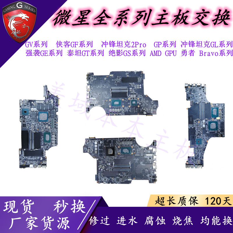 MSI GS GT GE GL GP GF GV series 70 72 73 75 76 80 83 game motherboard