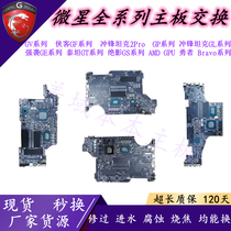 MSI GS GT GE GL GP GF GV series 70 72 73 75 76 80 83 game motherboard