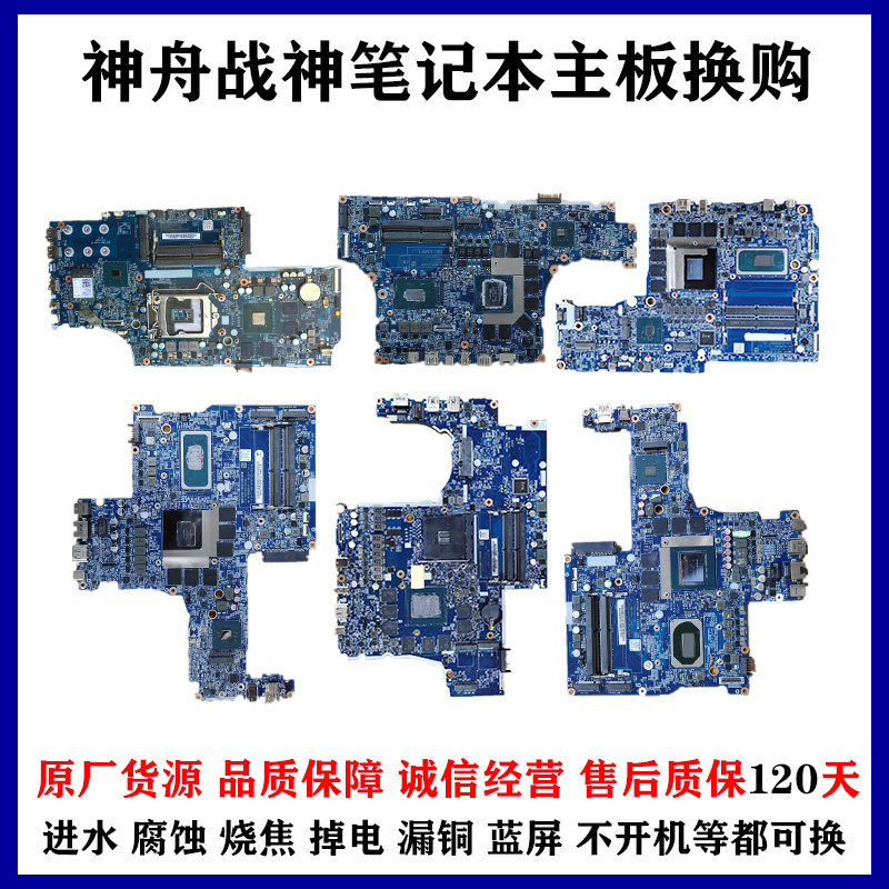 Shenzhou Ares 4 to 12 generation Z G S TX GX ZX A 6 7 8 9 10 7000 full series motherboard