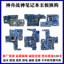 Shenzhou Ares 4 to 12 generations Z G S TX GX ZX A 6 7 8 9 10 7000 full range of motherboards