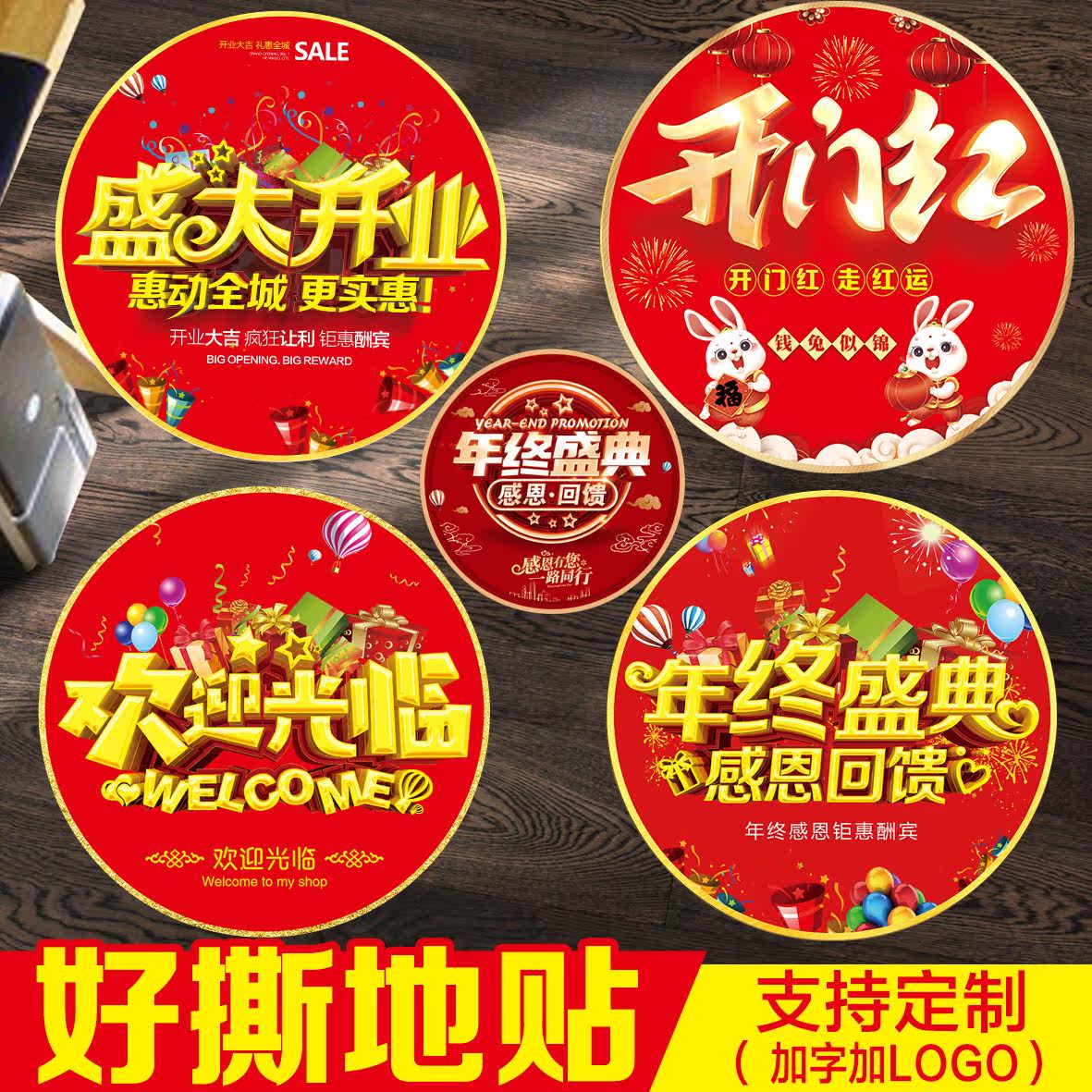 Year-end Year of the Rabbit event decoration anniversary stickers advertising custom signage welcome to the grand opening stickers