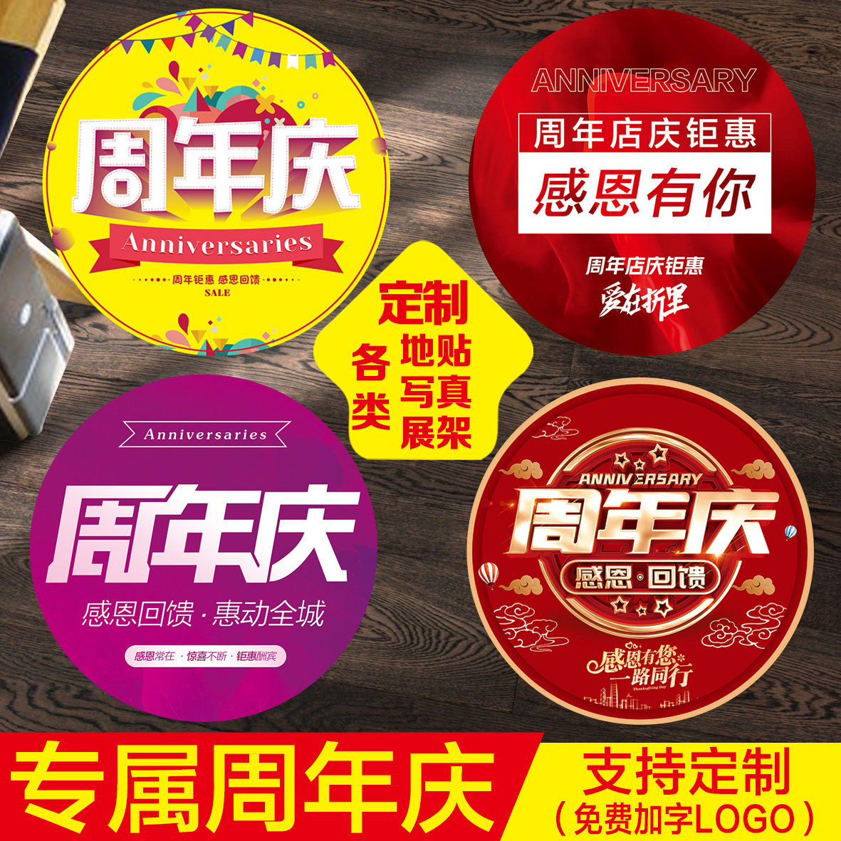 Anniversary celebration decoration sticker advertising self-adhesive custom advertising creative anniversary celebration sticker logo glass sticker