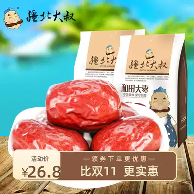 (Uncle Beibei) Hetian Jun red jujube open bag instant Xinjiang specialty special Super Aksu 1000g