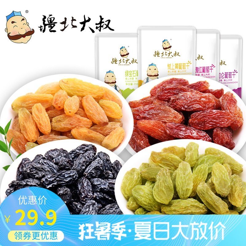 Four-color food raisins Turpan Xinjiang no-wash ready-to-eat single small package bulk 2 pounds raisins 250g grapes