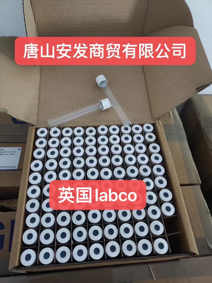 838W，839W，英国进口，labco，顶空进样瓶，12ml