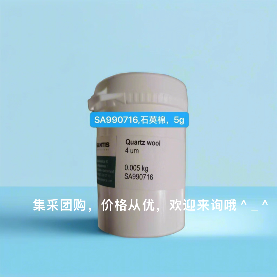 石英棉，SA990716，4um，5g/包，瑞士SANTIS