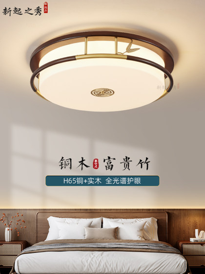 New Chinese-Style Copper Solid Wood Ceiling Lamp, Bedroom Lamp, Living Room Solid Wood Ceiling Lamp, Study Room, Dining Room, Whole House Lighting Fixtures