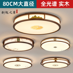 New Chinese-Style Bedroom Ceiling Light 80cm Large Solid Wood Ceiling Light Full Spectrum Eye-Protection Living Room Light Room Led Light