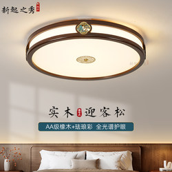 New Chinese-Style Solid Wood Bedroom Ceiling Light, Living Room Light, Bedroom Study Dining Room Light, Whole House Lighting Package 2026