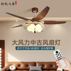 Vintage Fan Chandelier for Living Room, French Retro Style, Large Fan Blades, Silent, Walnut Color, Dining Room Petal Fan Light 2026