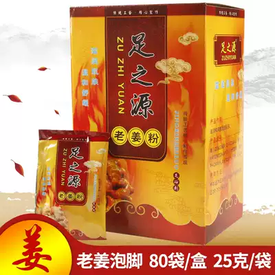 Foot source ginger therapy old ginger powder ginger foot bath powder foot wash medicine bag pedicure supplies 80 bags boxed