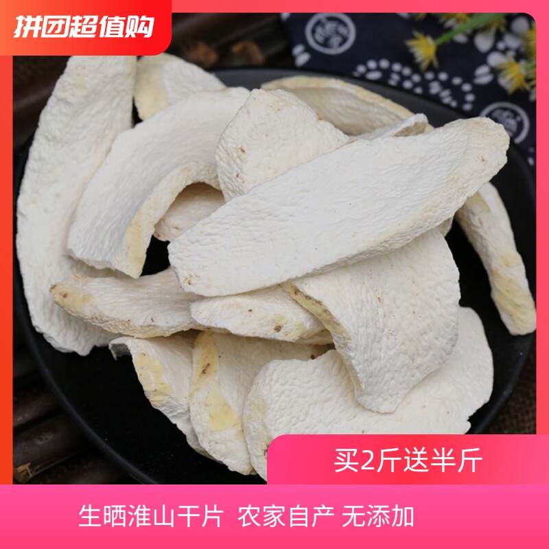 Raw dried yam slices, dried yam soup, stewed porridge, farm-produced 500 grams