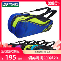 YONEX 3 pieces 6 pieces YY badminton racket bag 8726 single shoulder badminton bag 8826