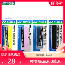 Hand glue sweat-absorbing belt handle PIUNIX YONEX AC104EX 1 pack