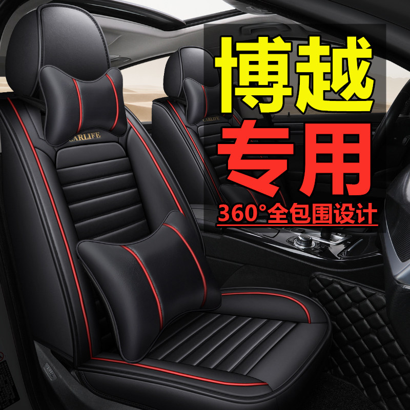Bo Yue suitable for Geely car cushion four-season universal full-enclosed seat cover New special car leather seat cover