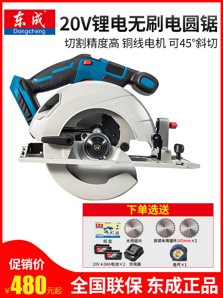 Dongcheng lithium electric circular sawing machine 20V brushless DCMY165 woodworking cutting machine hand saw rechargeable handheld electric saw