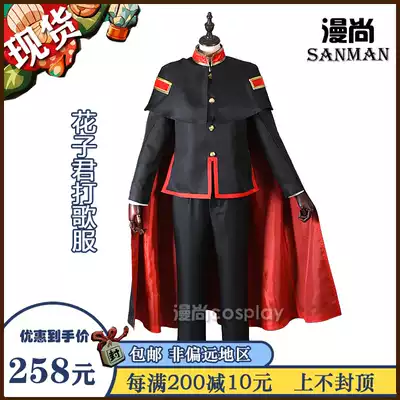 Ground bound teenager Hanako-jun cosplay uniform student uniform teak Pu shirt uniform cloak spot