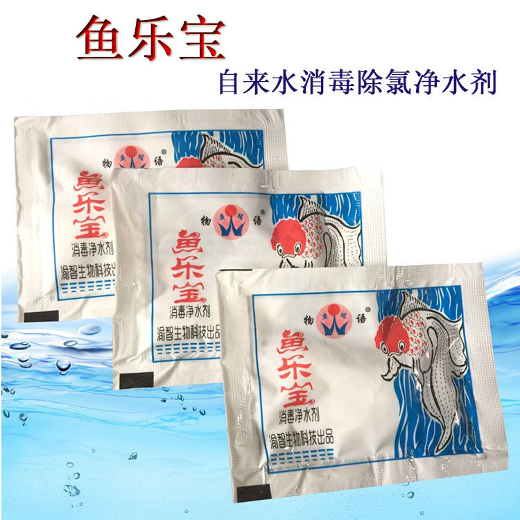 Yulebao tropical fish freshwater fish turtle water purifier big soda free from trapped water tap water dechlorination disinfection