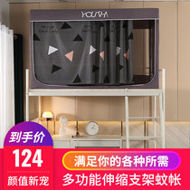 Student Dormitory Bed Curtain Mosquito Net Integrated Shading Mosquito-Proof Side Door Single Up And Down Extension High 0 9 m 1 0m