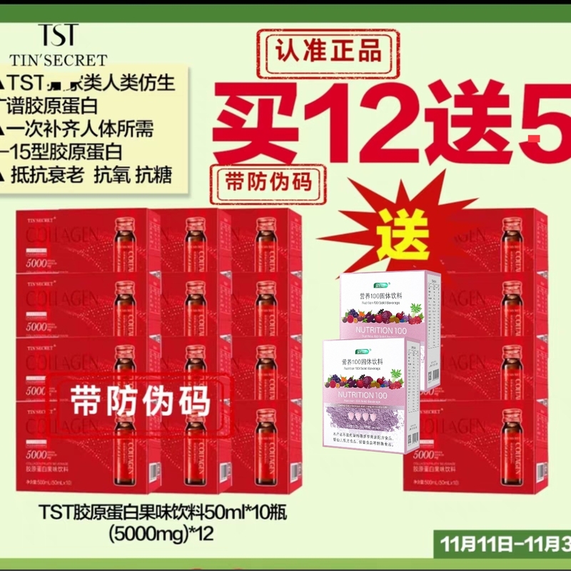 Tst庭秘密 Red Bottle Collagen Liquid Fruit-Flavored Drink Fermented Fruit and Vegetable Skin Moisturizing Oral Liquid Genuine Product