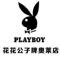花花公子牌奥莱店