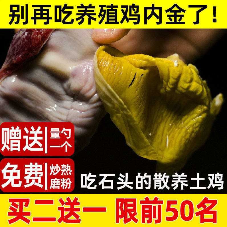 Farmhouse raw chicken Neijin children conditioning spleen and stomach chicken Neijin Chinese herbal medicine raw slices fried chicken Neijin powder 250g