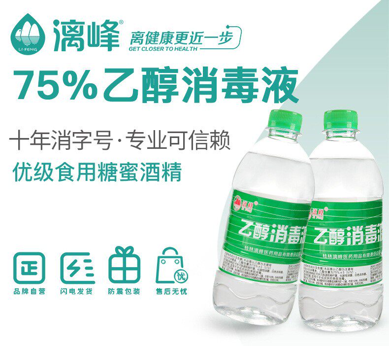 三甲医院采购品牌 漓峰 75%医用消毒酒精 500ml 图1