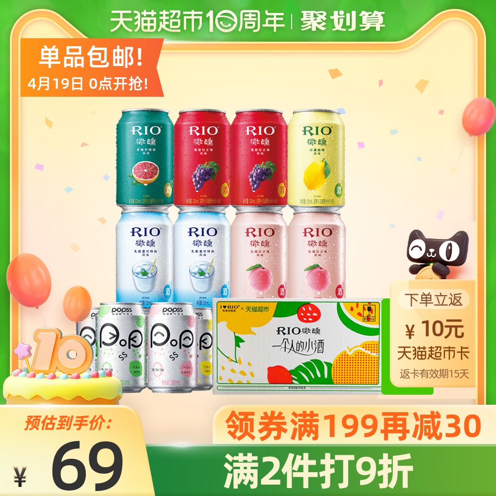 RIO 锐澳 微醺系列 猫超定制预调鸡尾酒 330ml*12罐*2件 凑单折后￥106.2包邮 返20元猫超卡  88VIP会员还可95折