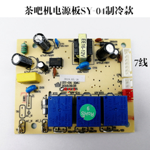 Refrigeration tea bar machine accessories Control board Power board Computer board Button board One board SY-04