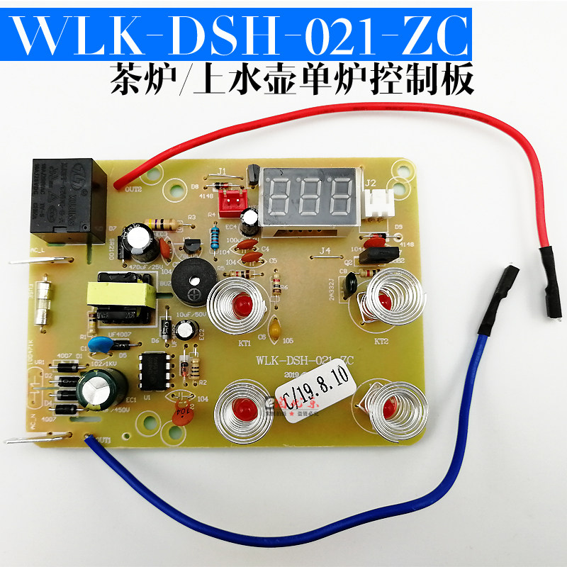 Single stove on the water tea stove electric heating kettle on the kettle circuit board circuit board integrated board accessories 4 keys WLK-021