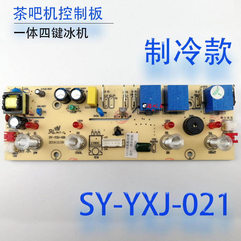 Tea bar integrated control board SY-YXJ-021 Power supply computer keys touch plate Four key double water refrigeration accessories-Taobao