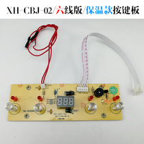 Tea bar machine computer version control board circuit board key board XH-CBJ-02 YM-Tea bar machine accessories