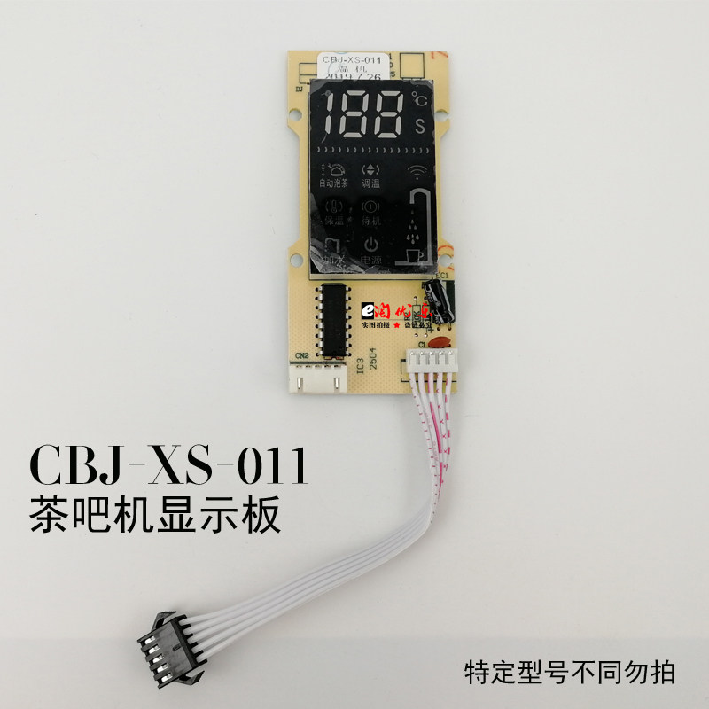 Tea bar machine power board control board keystroke board one board board board board five key UD-CBJ-XS-011
