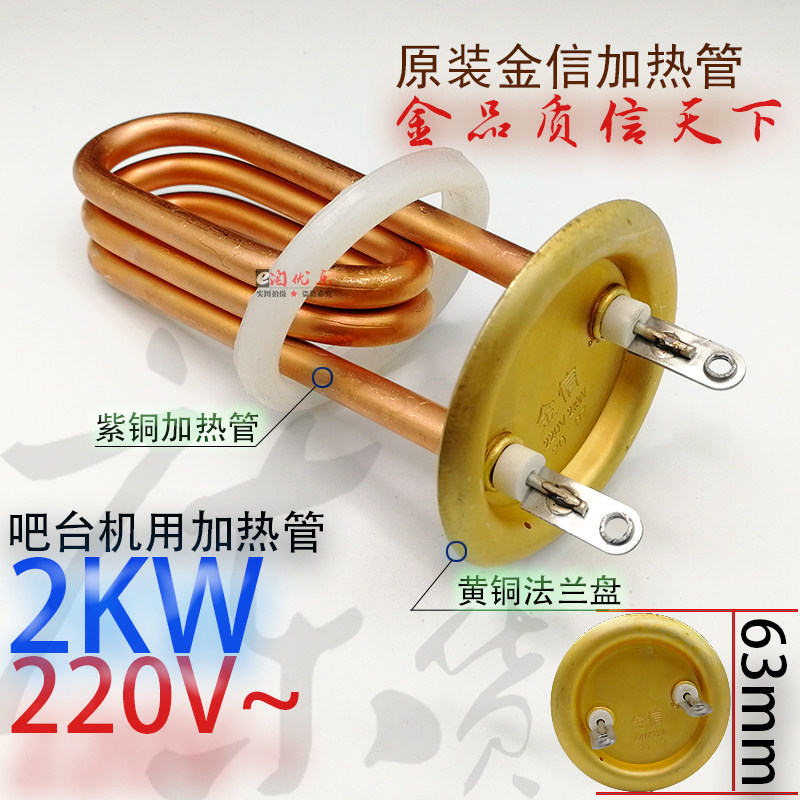 Commercial bar Boiler Heating Tube Gold Letter Electric Heating Tube Wiring Heating Rod Heating Tube 220V 2KW-Taobao