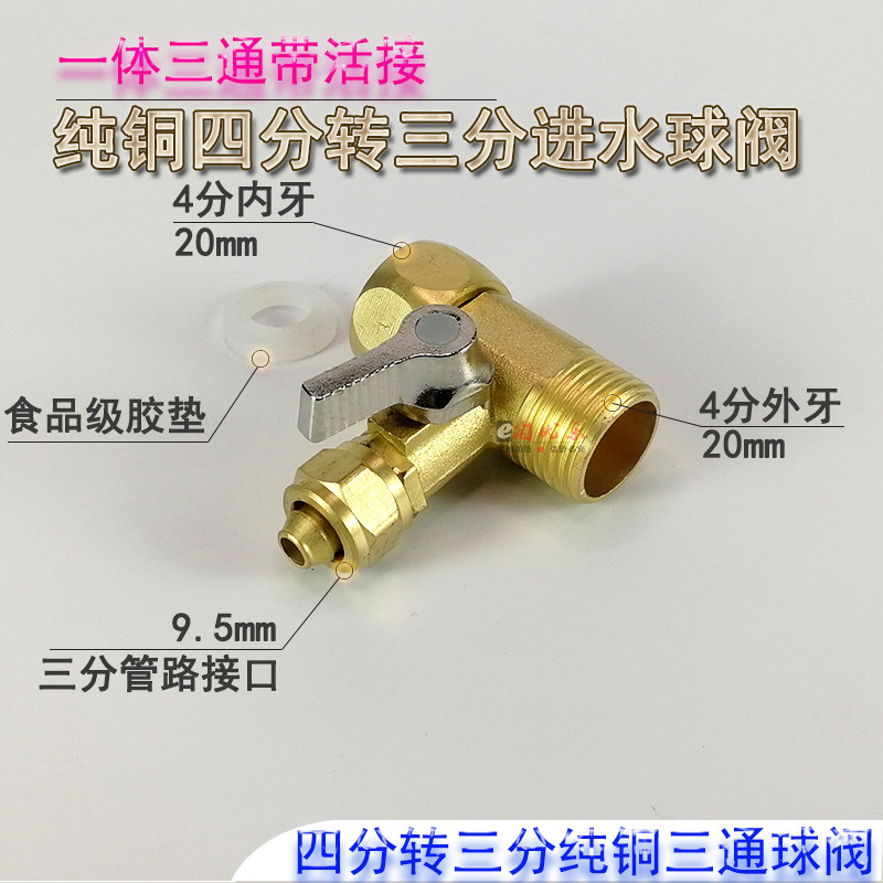 Water-in-water three-way 3 valve 4 minutes into transfer 3 Pure Brass Joint Water Purifier Accessories water splitting valve General-Taobao