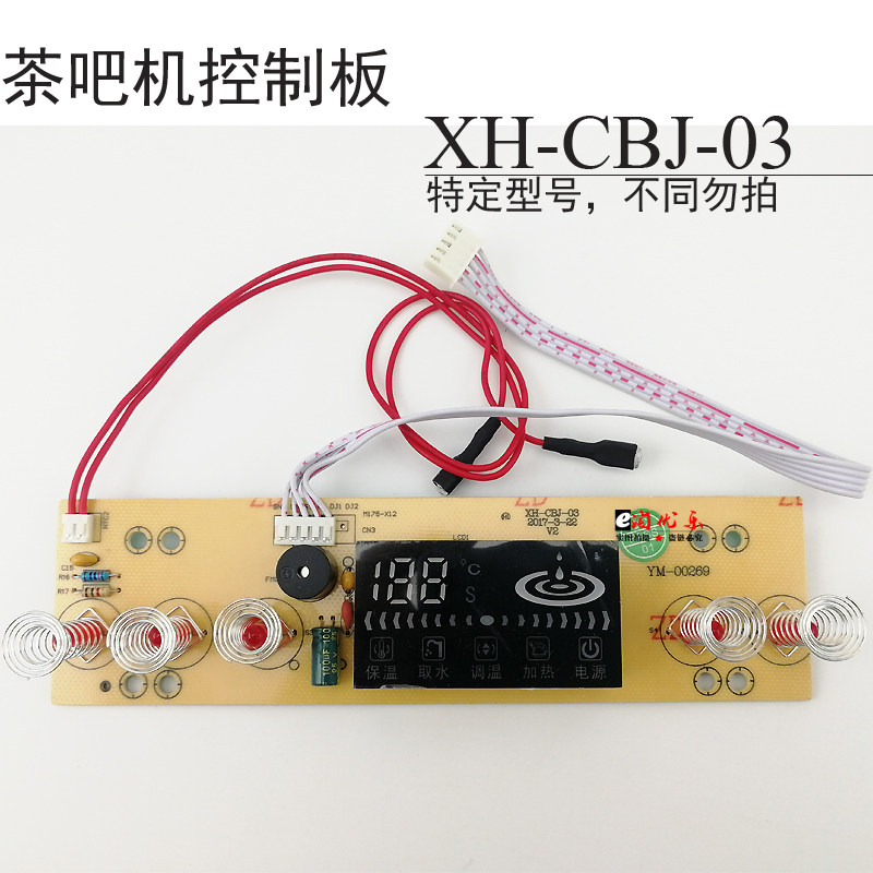 Tea bar machine control board XH-CBJ-03-YM circuit board power board circuit board computer version special accessories accessories