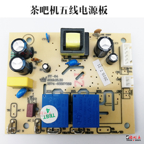 Tea bar machine accessories power supply board SY-64 temperature machine five-pin control circuit board