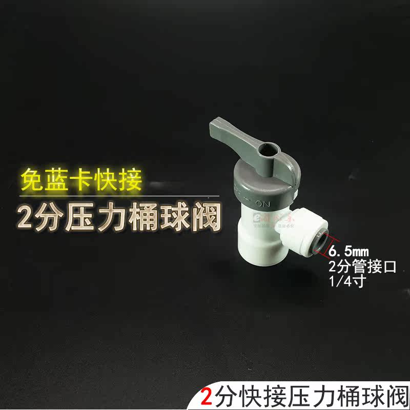 Water filtration machine 2 Water Storage Pressure Barrel Tank Switch Water Purifier Accessories 2 Minutes Quick Succession Ball Valve 2 PE Pipe Fittings Quick Joint