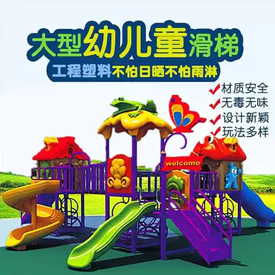 Little doctor slide Kindergarten toy Children's outdoor plastic community large outdoor combination amusement equipment