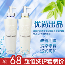 Flash diamond shampoo Rose extract Repair reducing proteinic acid conditioner Youshang Super wash care set