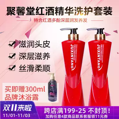 Juxintang red wine shampoo moisturizing repair oil control anti-dandruff shampoo conditioner set 730ML