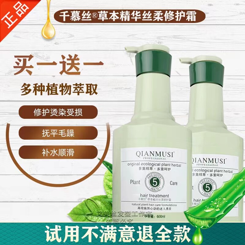 Thousands of Mousse Conditioner Hair Mask 5 in 1 Herbal Essence Softening Repair Cream Anti-Frizz Dyeing Repair Scalp Care