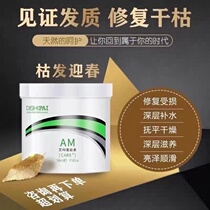 amEmma protein vegan hair film hot dye repair dry roughening free of steam repair soft and smooth water replenishing dry hair hair care