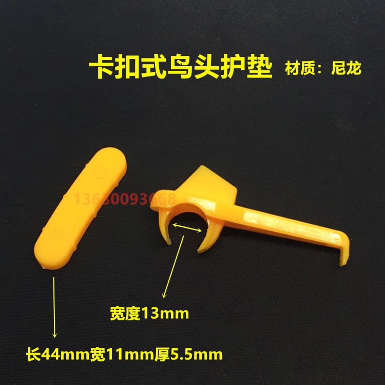 Tire changer accessories Firehawk Shida original bird head pad Snap-on nylon gasket Tire removal head anti-scratch pad