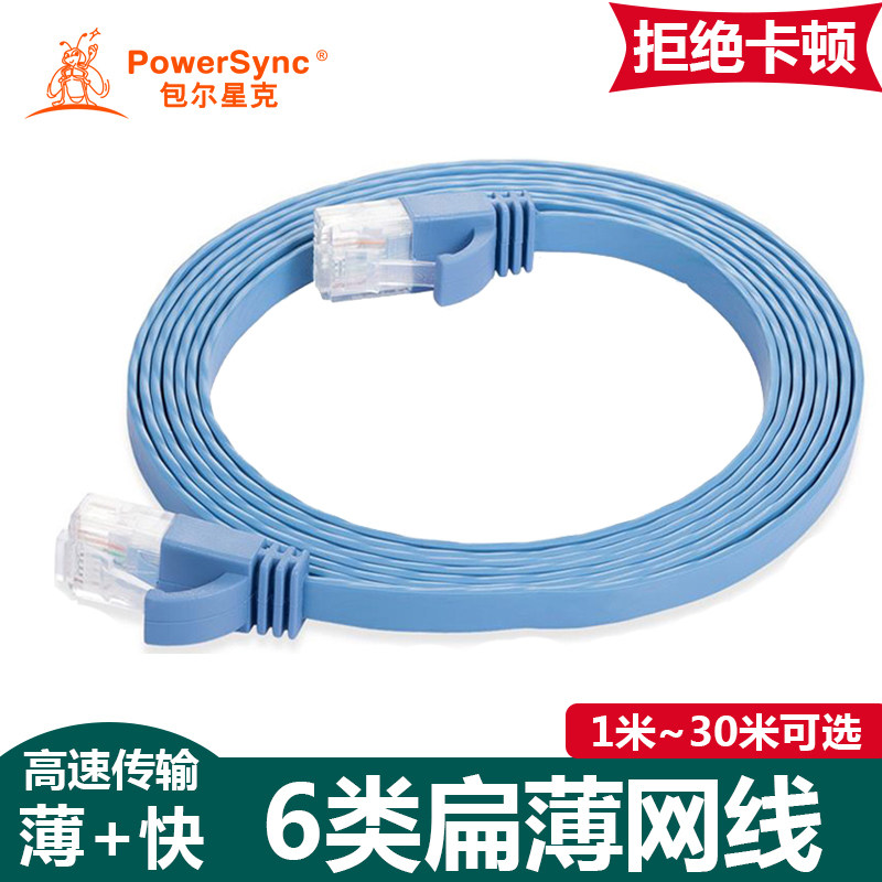 Bauer Stark C65B1FL series six types of network cable high-speed stable flat network connection lines 1 m to 30 m