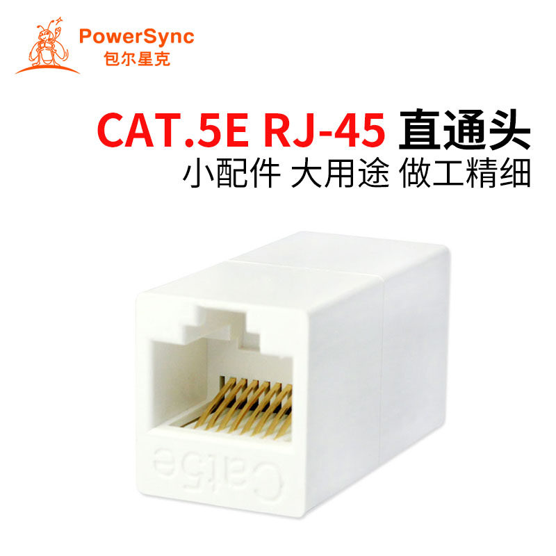 PowerSync Bauer Stark CAT5E-G8P8CFF Five 5 of Internet connection box Mother to the mother net route straight through the head