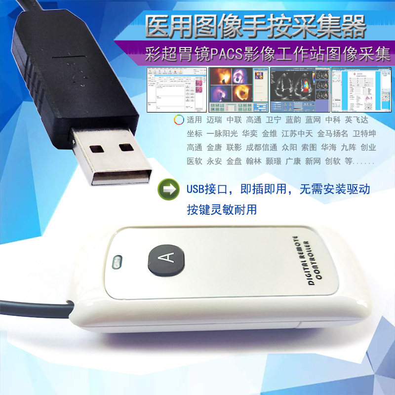 One-key USB switch USB mining diagram switch B super handle to take diagram switch gastroscope PACS manual press key usb switch