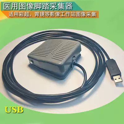 The touchstone is a UF USB mouth ultrasonic foot pedal B- ultrasound gastroscope endoscopy colonoscopy color Doppler ultrasound pick-up switch