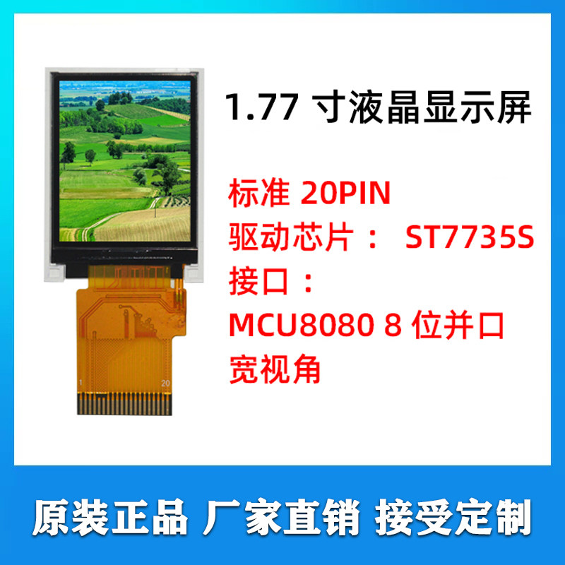 1 77 1 8-inch TFT LCD display 20PIN 8-bit parallel port wide viewing angle plug-in 20PinST7735 driver