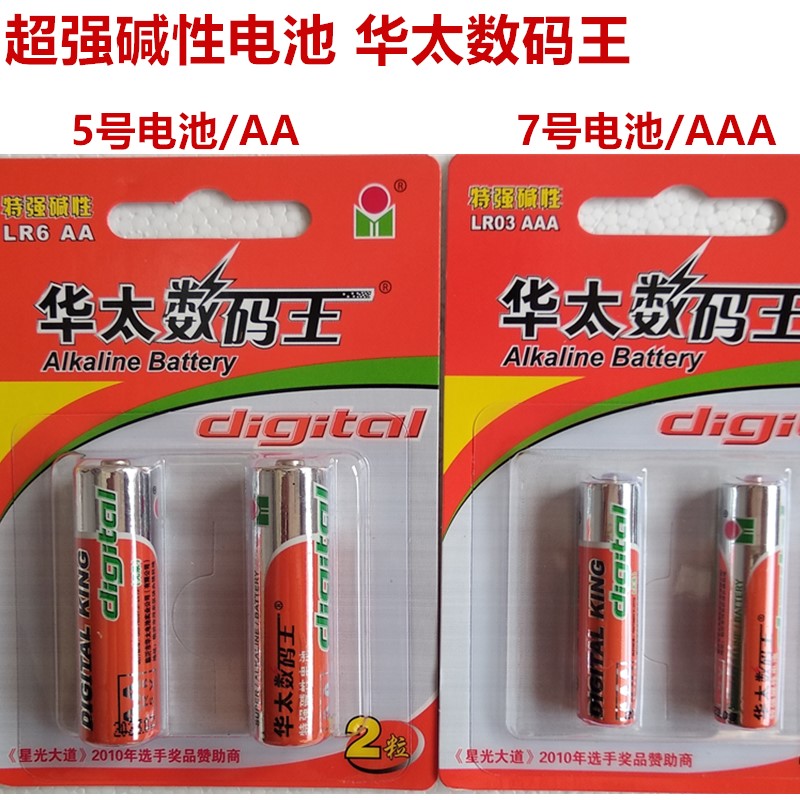 Huatoo battery, high performance alkalis 7 Number of Huatai Digital King 7 Alkalis Batteries